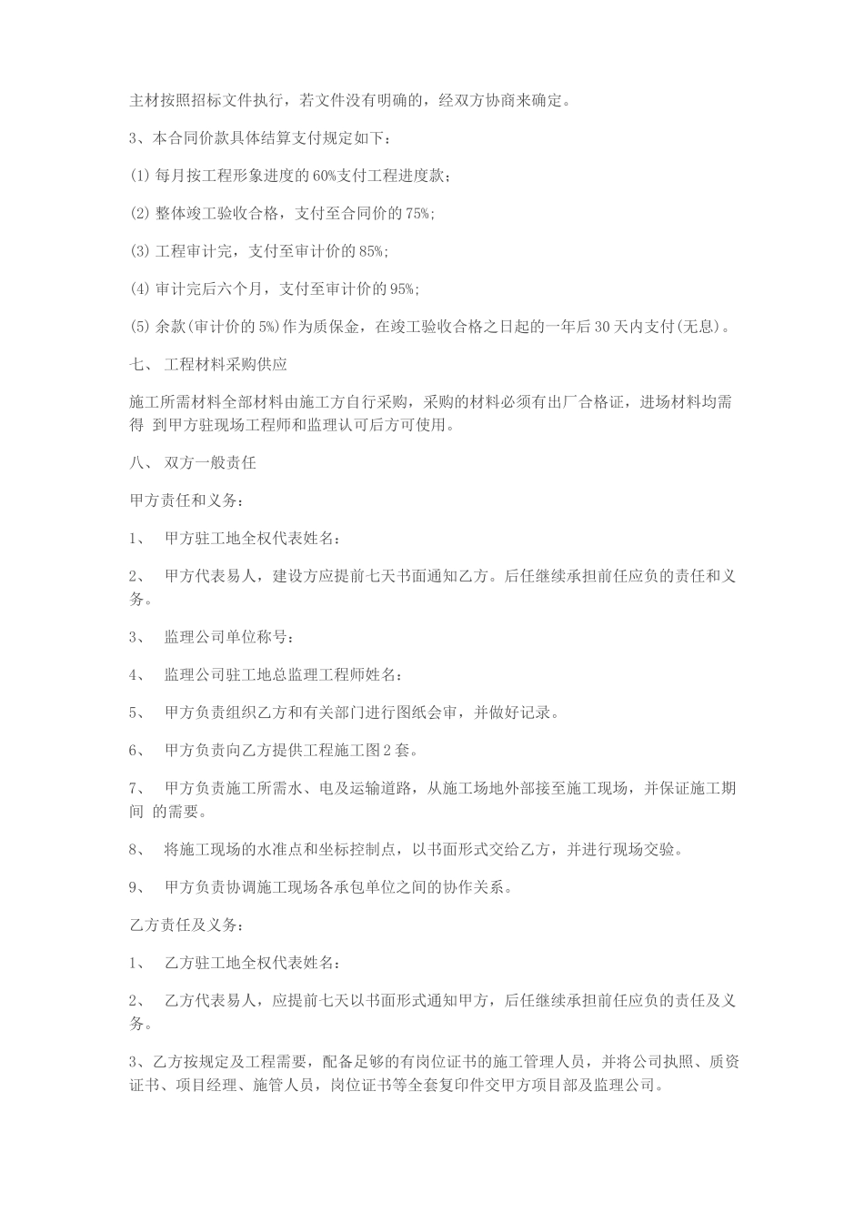 室外管网工程施工合同_第2页