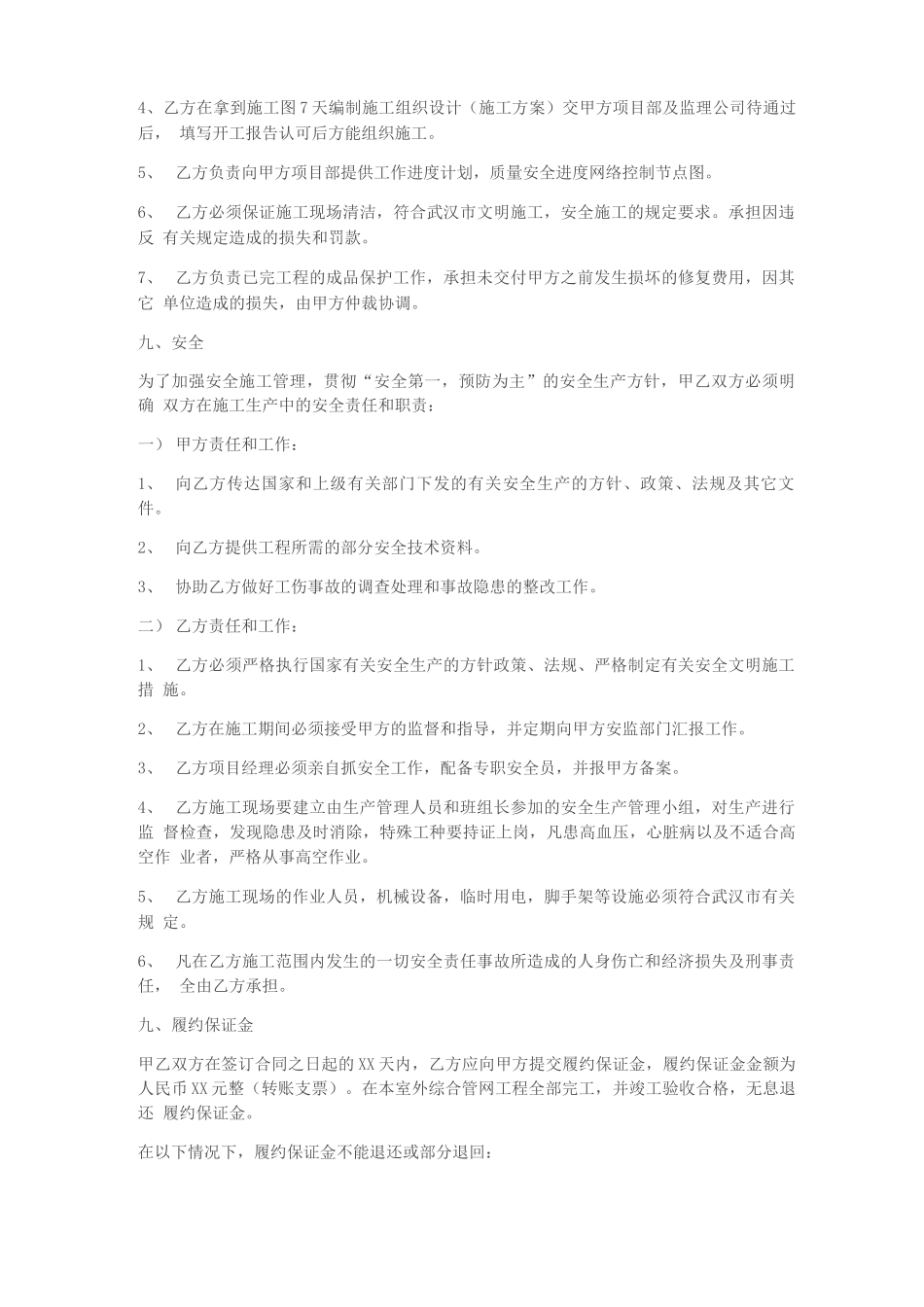 室外管网工程施工合同_第3页