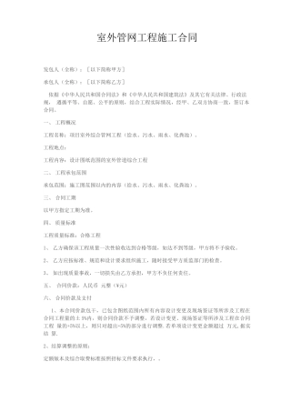 室外管网工程施工合同