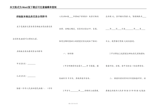 详细版本商品房买卖合同样书
