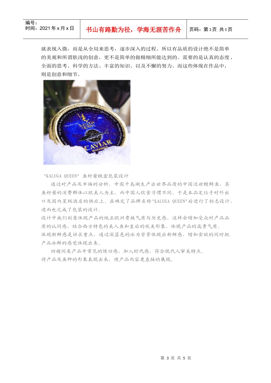 从创新和细节中追求品质_第3页