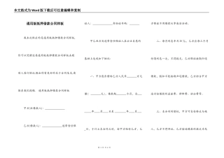 通用版抵押借款合同样板