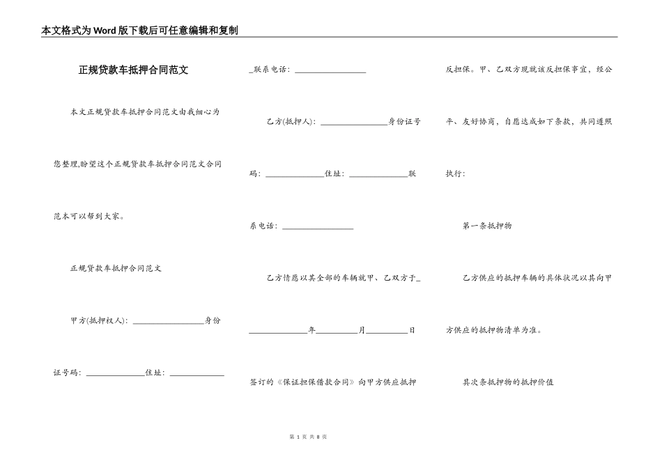 正规贷款车抵押合同范文_第1页