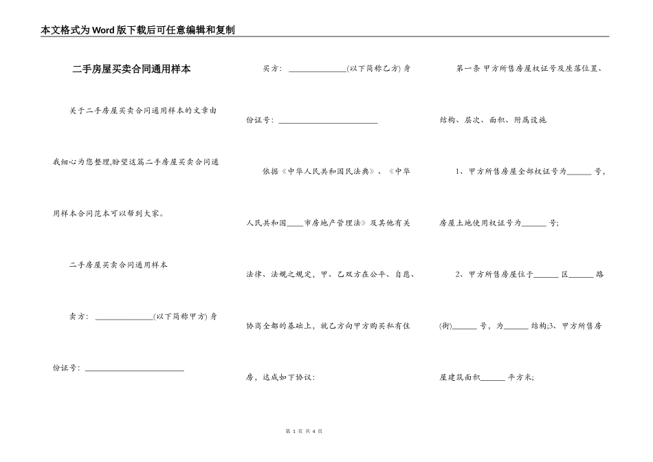 二手房屋买卖合同通用样本_第1页