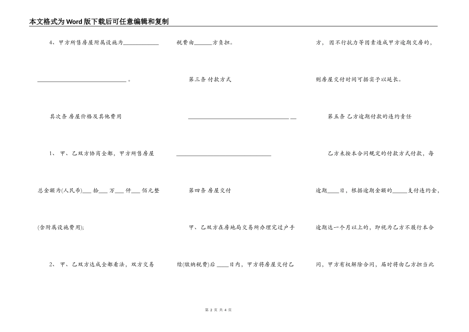 二手房屋买卖合同通用样本_第2页
