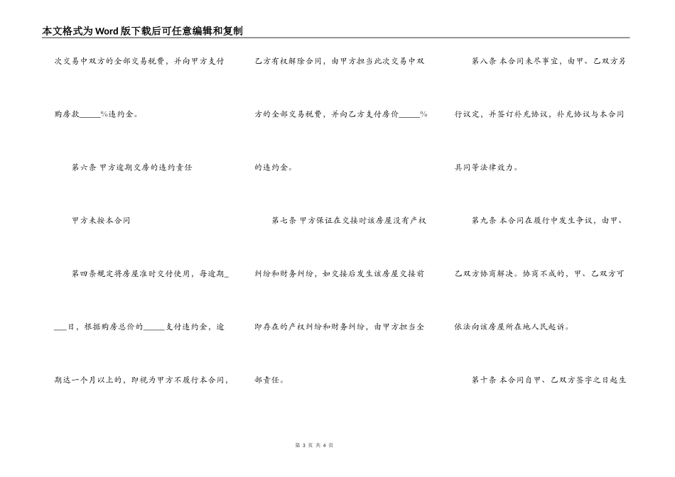 二手房屋买卖合同通用样本_第3页