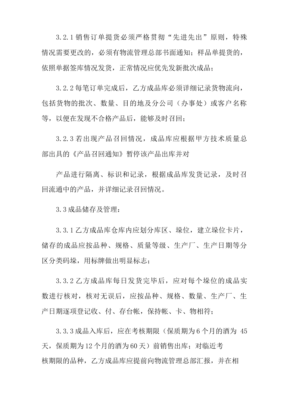 2022年仓储合同模板集合五篇_第3页