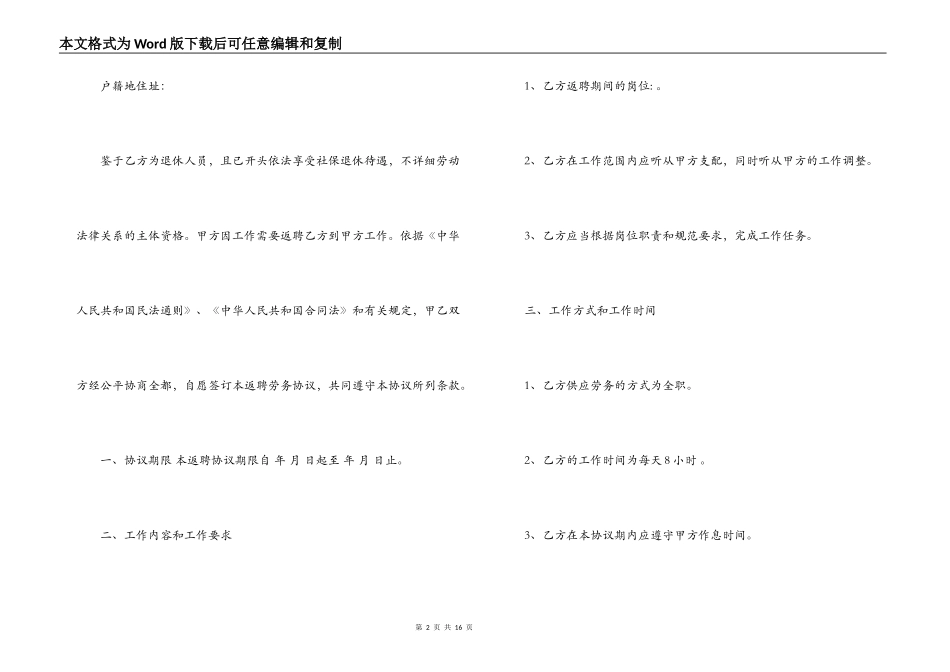 聘用退休人员劳动合同范本_第2页
