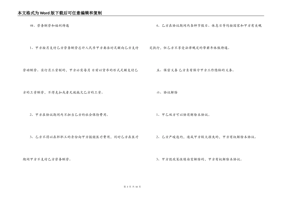聘用退休人员劳动合同范本_第3页