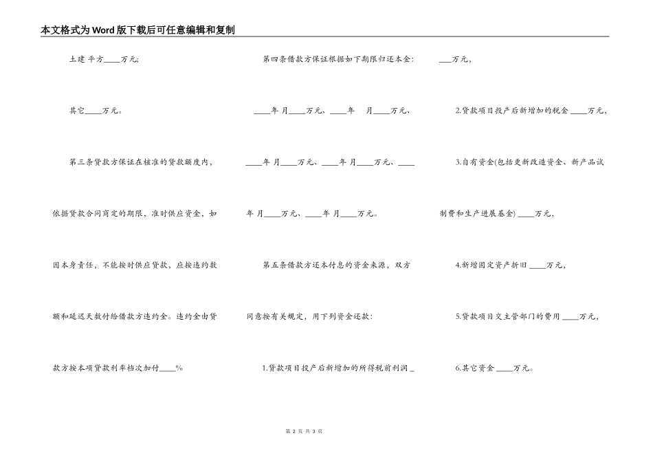 专项资金借贷合同通用版范文_第2页