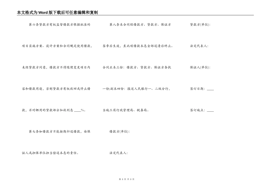 专项资金借贷合同通用版范文_第3页