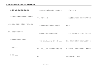 专项资金借贷合同通用版范文