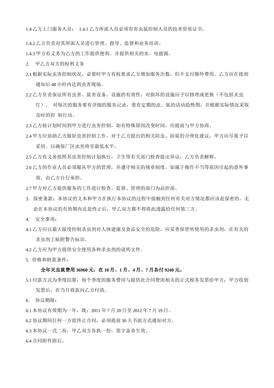 虫害服务合同_第2页