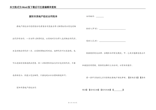 富阳市房地产经纪合同范本