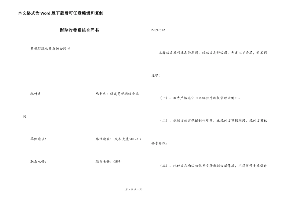 影院收费系统合同书_第1页