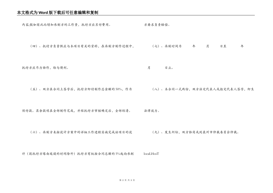 影院收费系统合同书_第2页