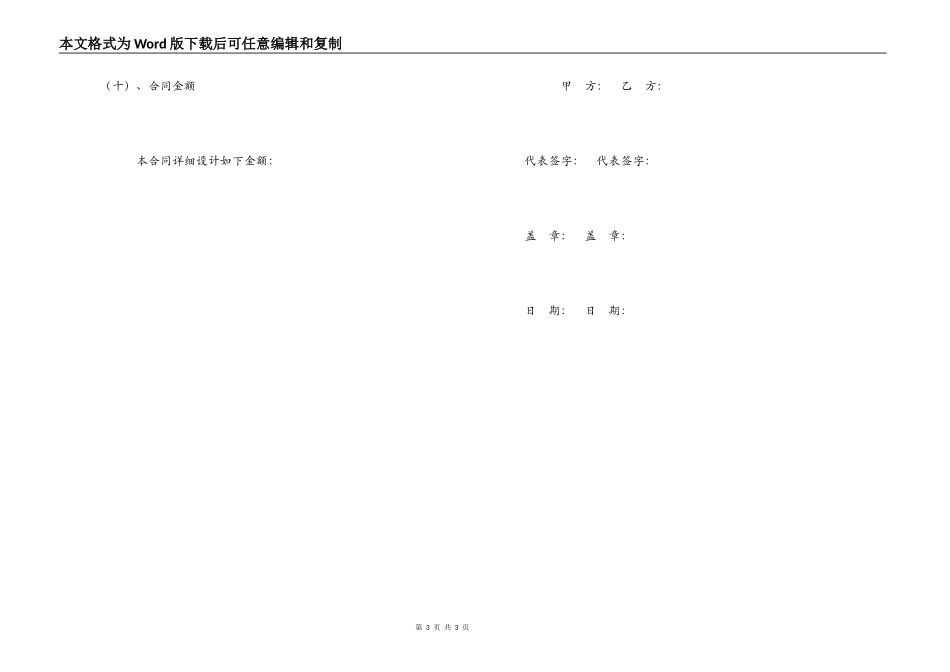 影院收费系统合同书_第3页