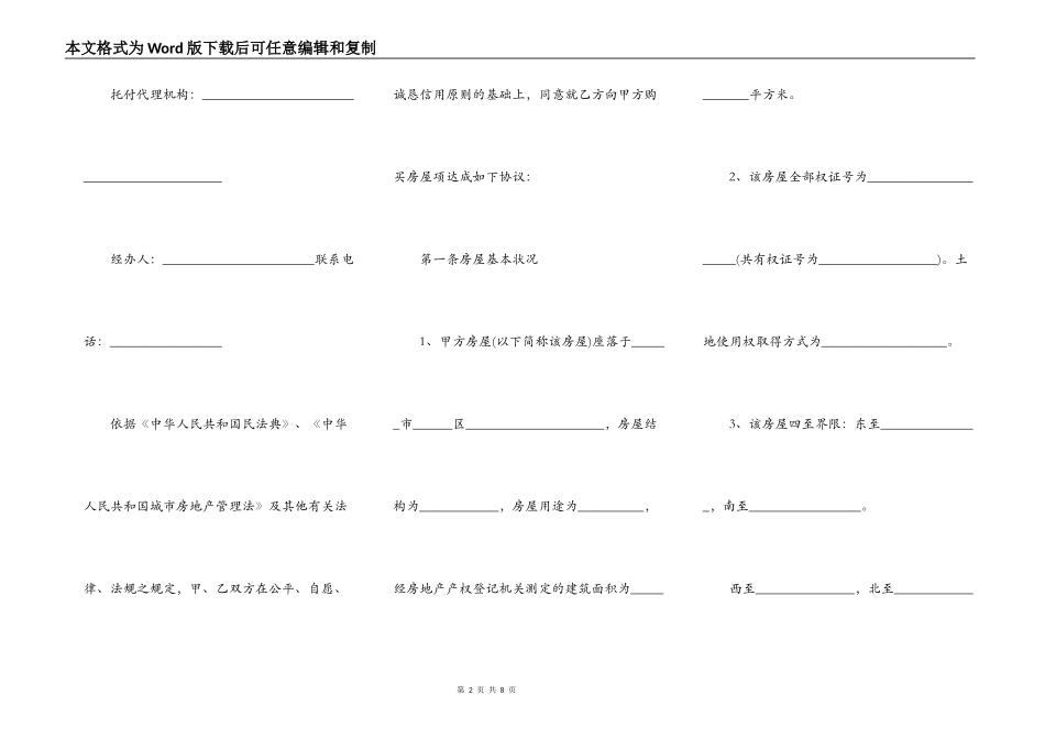 商品房房屋转让合同范本_第2页