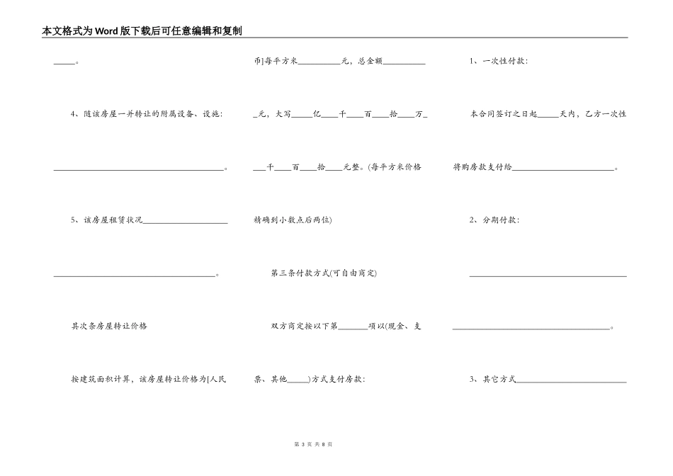 商品房房屋转让合同范本_第3页