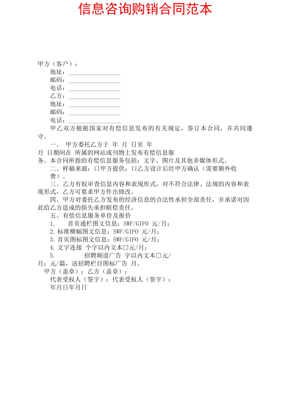 信息咨询购销合同_第2页