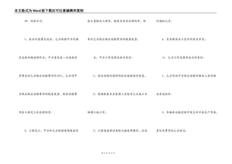 网签版工程合同样书_第2页