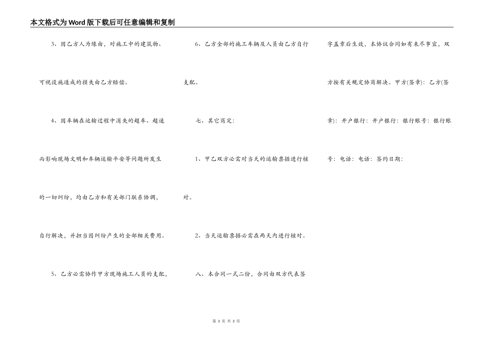 网签版工程合同样书_第3页