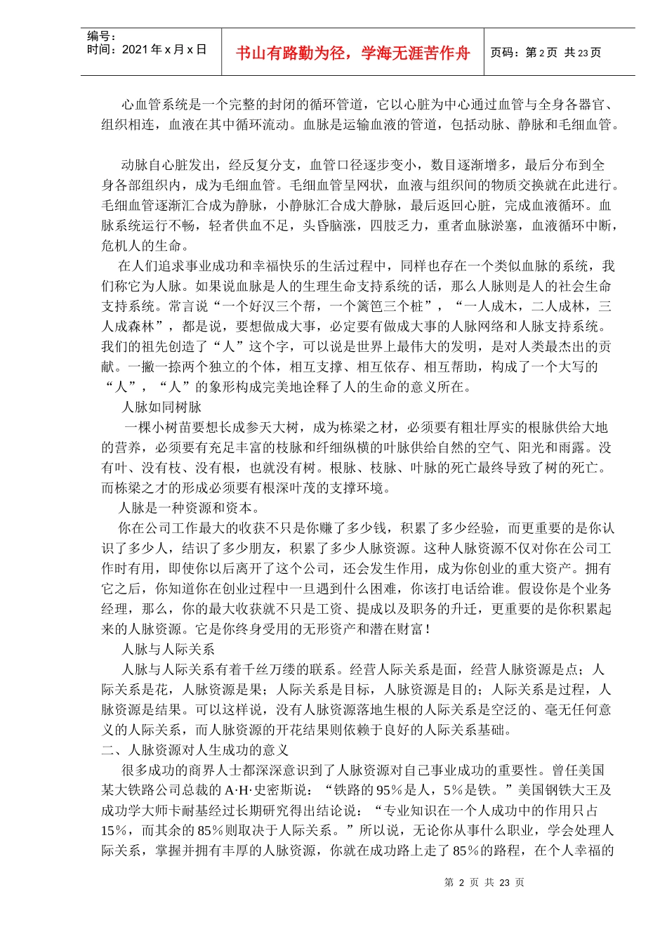 人脉经营全攻略(doc35)(1)_第2页