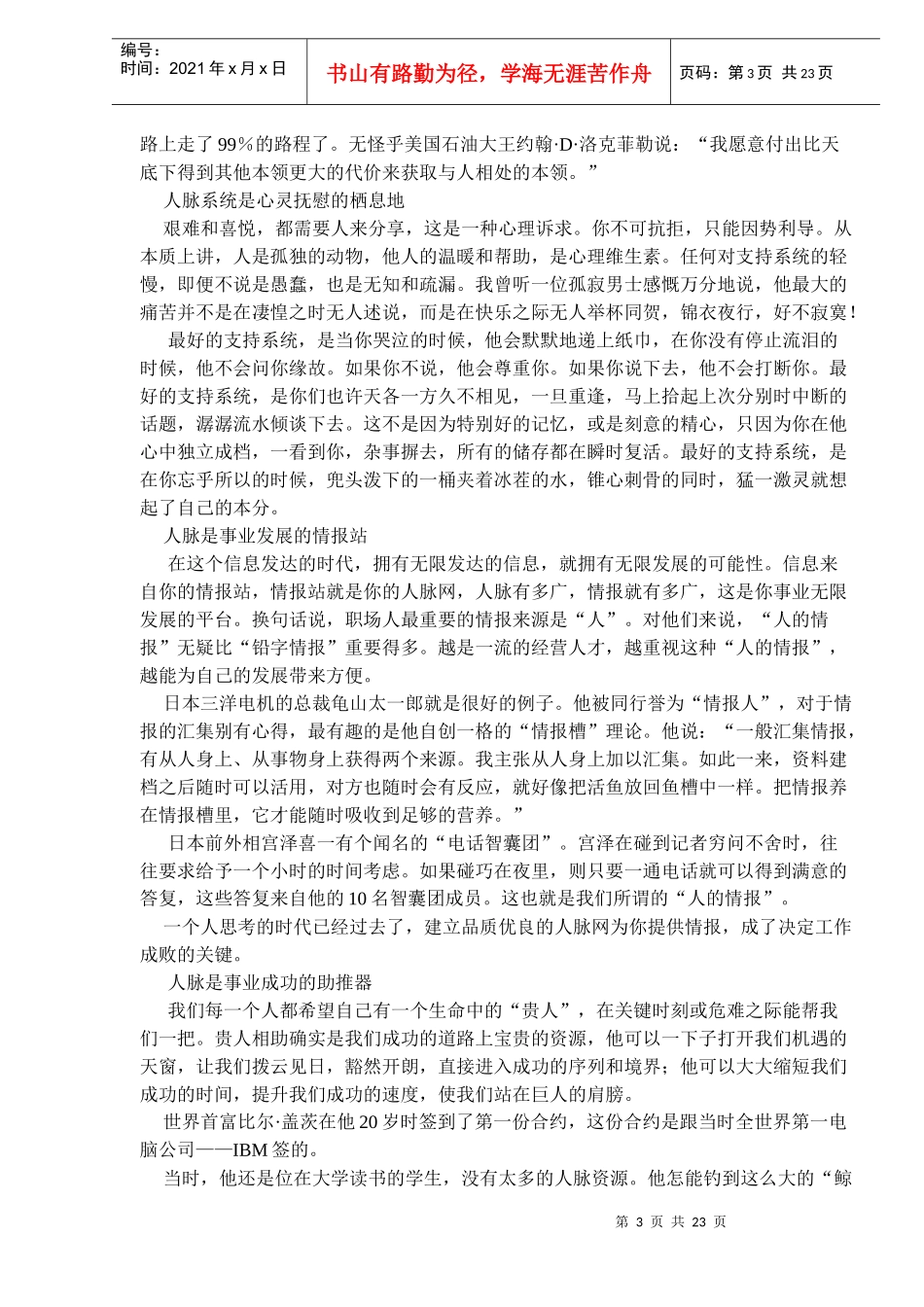 人脉经营全攻略(doc35)(1)_第3页