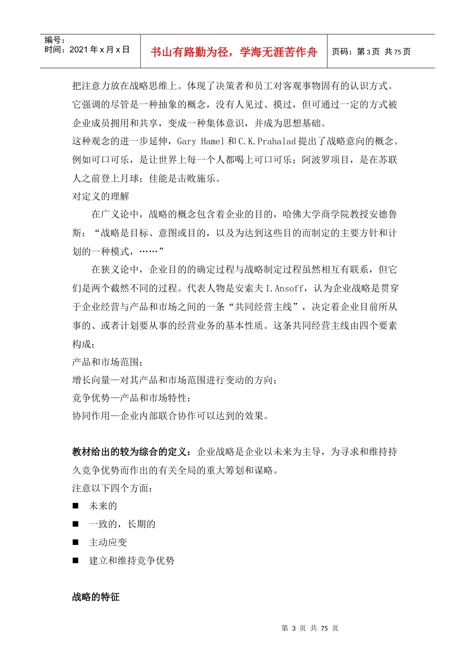 企业战略管理案例_第3页