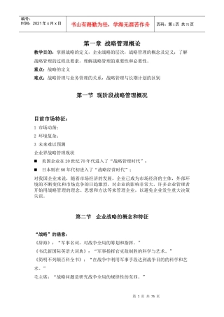 企业战略管理案例