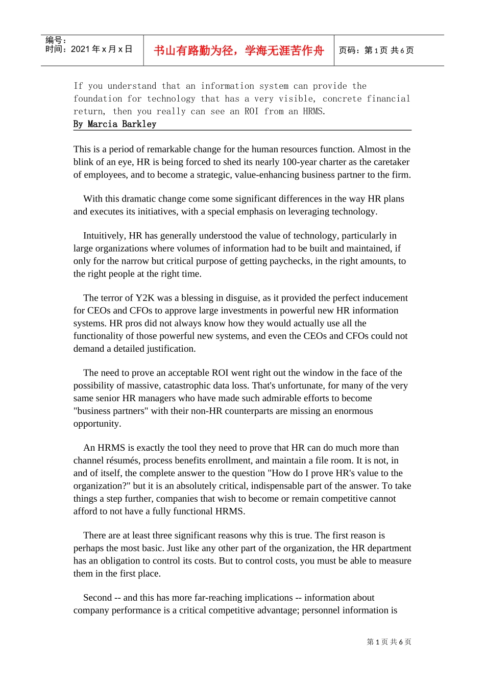 人力资源管理系统的隐藏价值英文版_第1页