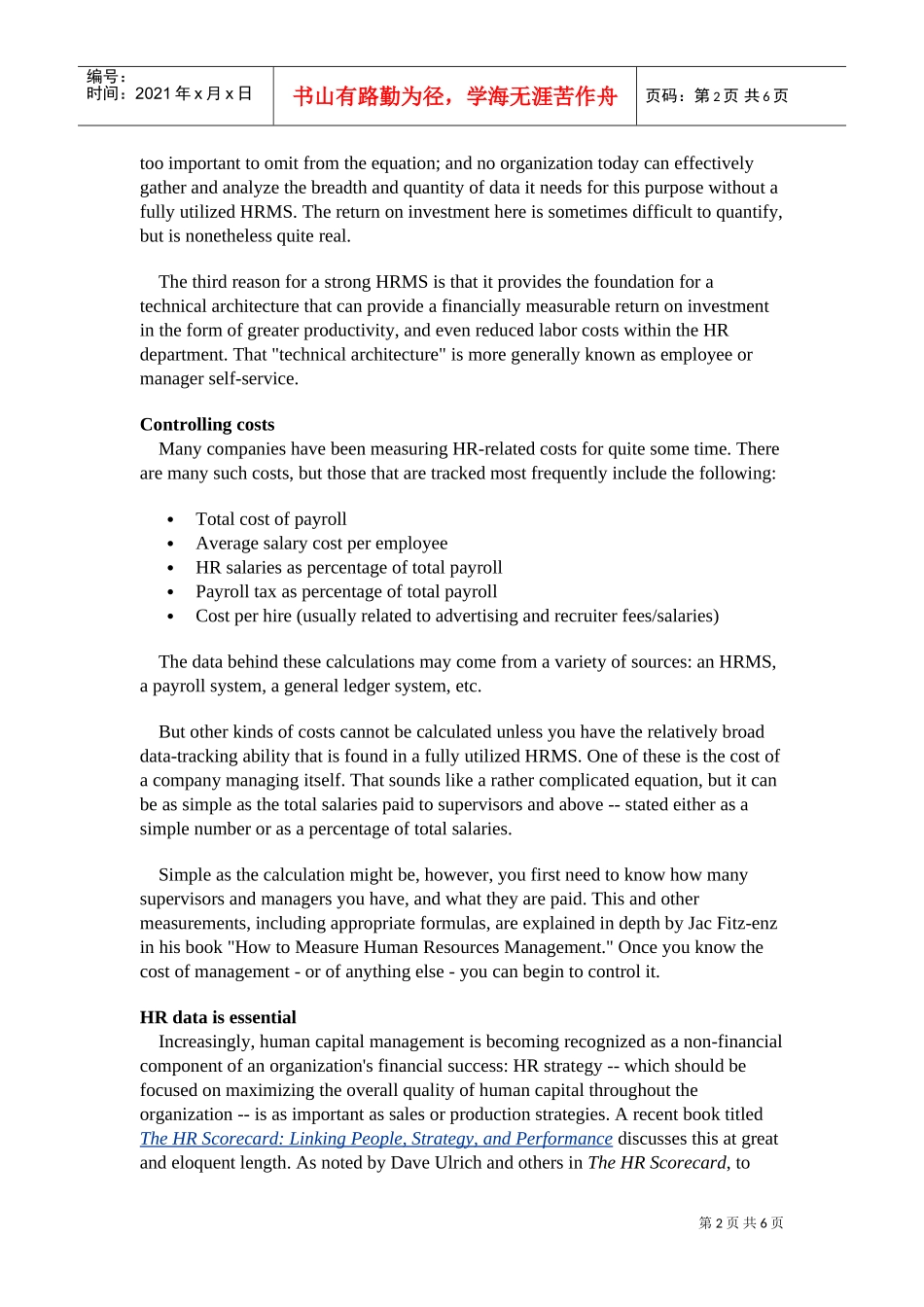 人力资源管理系统的隐藏价值英文版_第2页