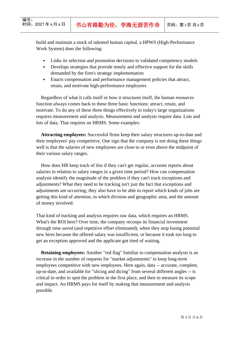 人力资源管理系统的隐藏价值英文版_第3页