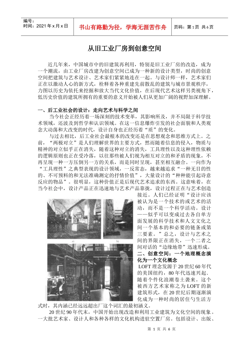 从旧工业厂房到创意空间_第1页