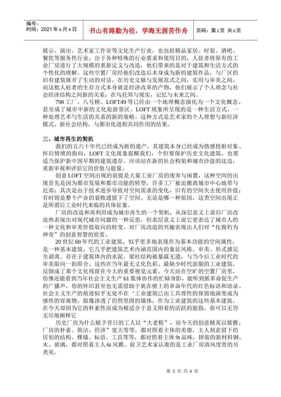 从旧工业厂房到创意空间_第2页