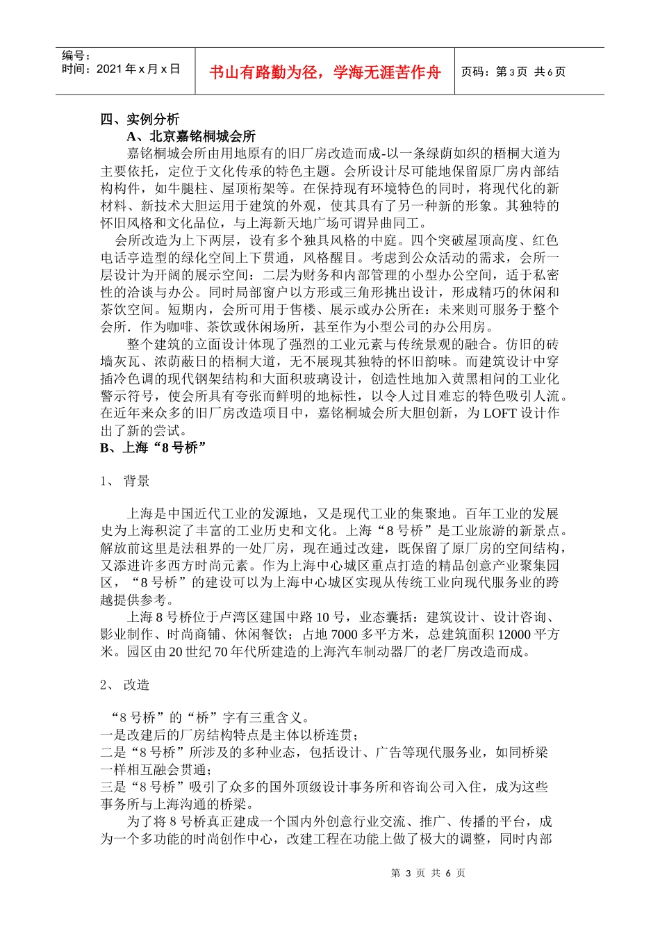 从旧工业厂房到创意空间_第3页