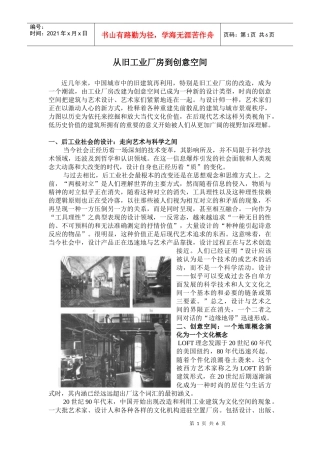 从旧工业厂房到创意空间