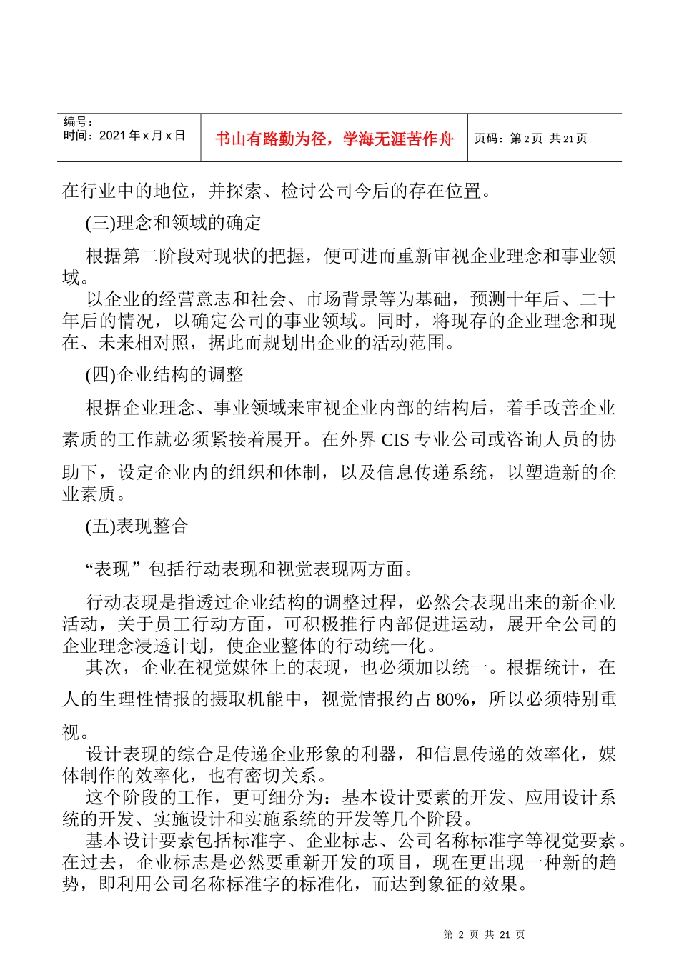 企业CIS的策划_第2页