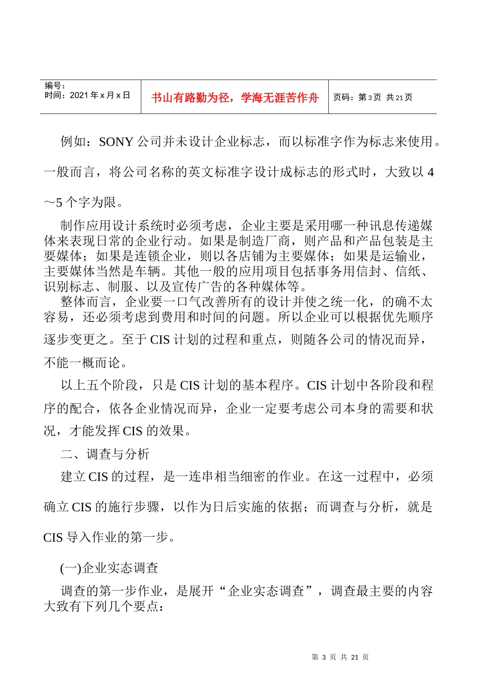 企业CIS的策划_第3页