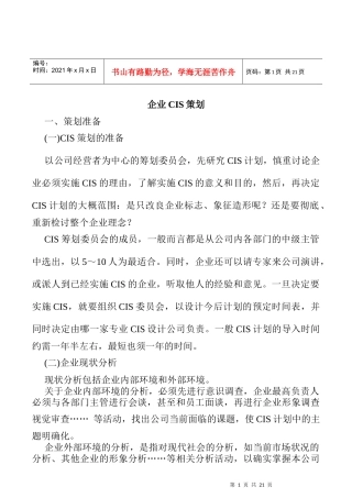 企业CIS的策划