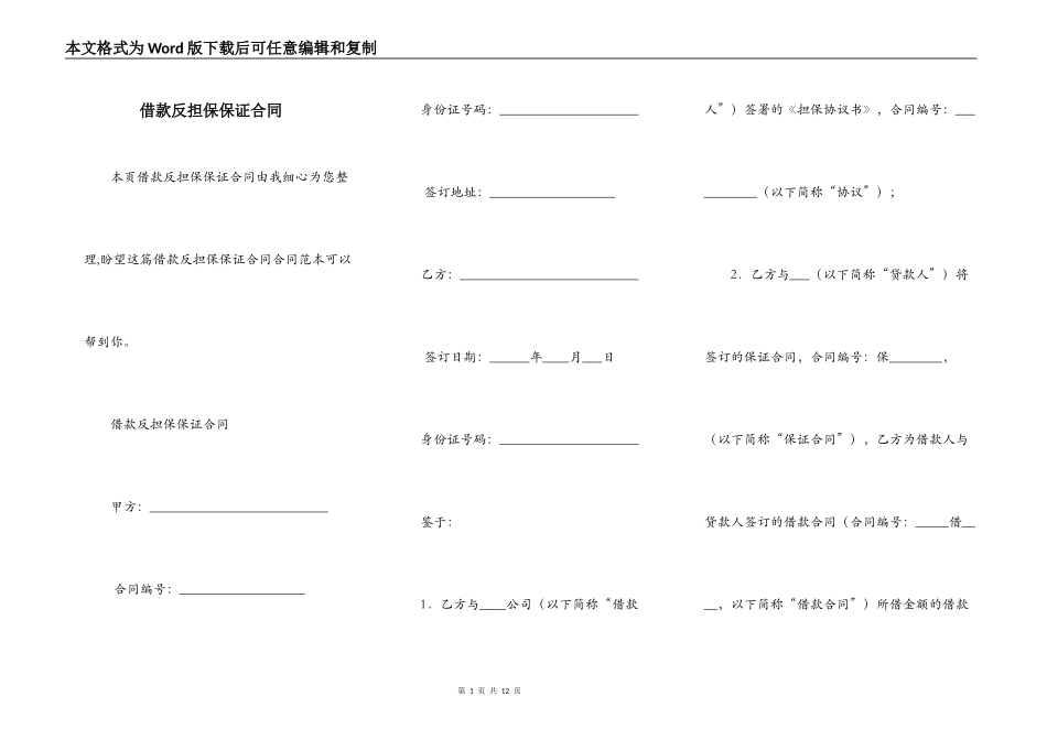 借款反担保保证合同_第1页