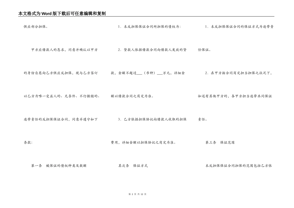借款反担保保证合同_第2页