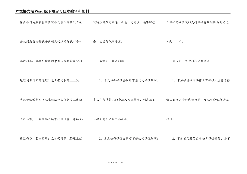 借款反担保保证合同_第3页