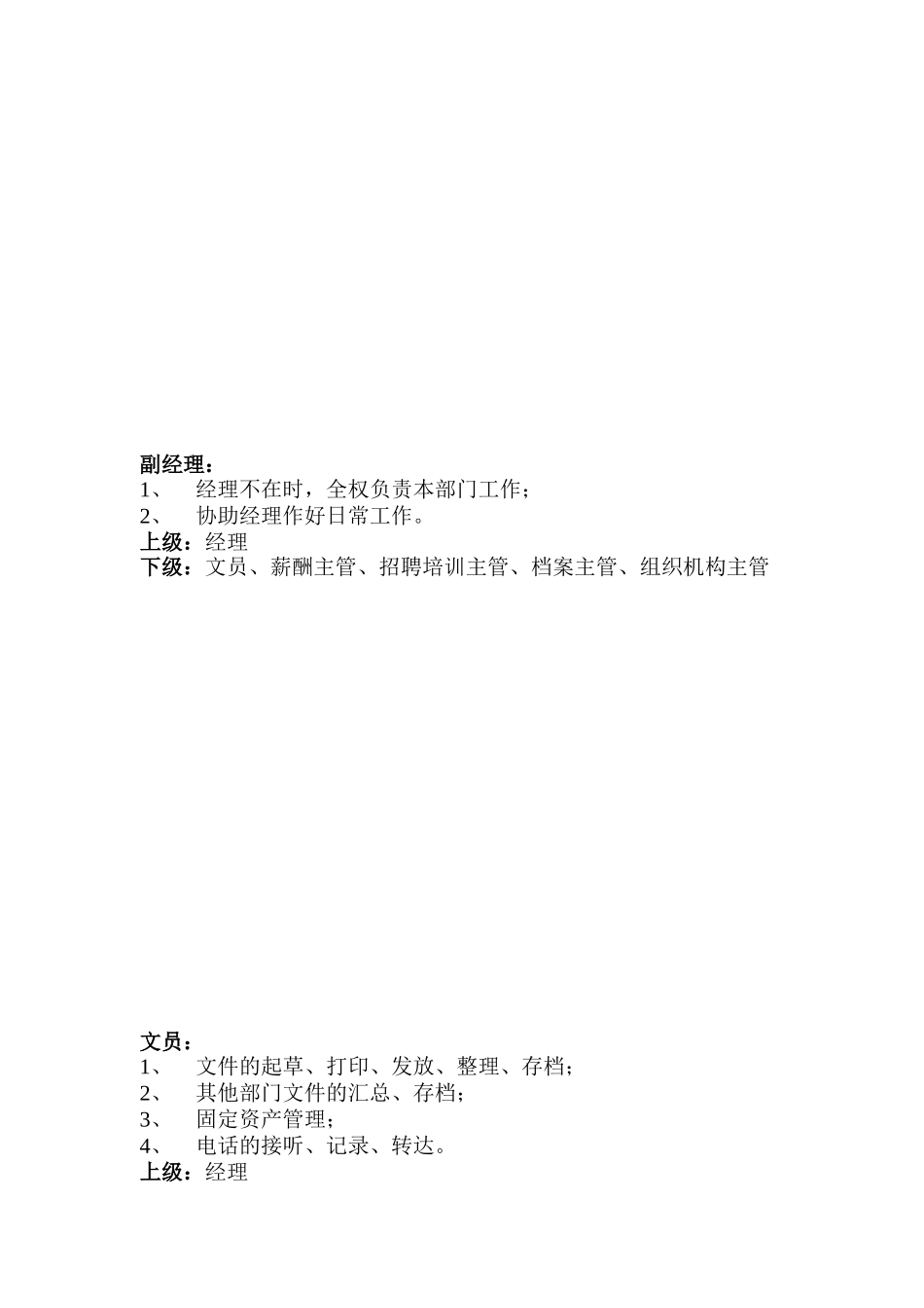 人力资源部管理手册组织结构_第3页