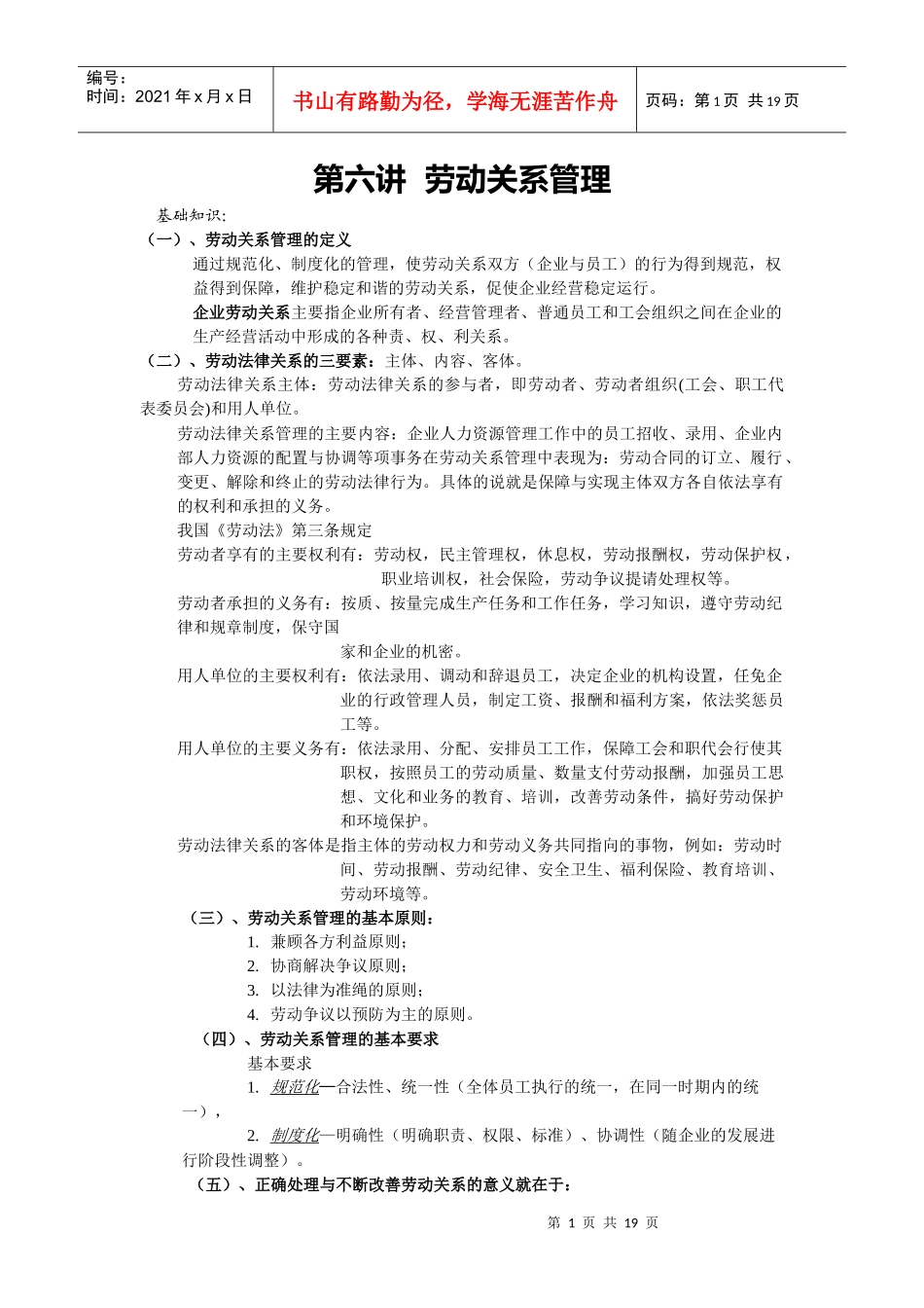 企业劳动关系管理制度范本_第1页