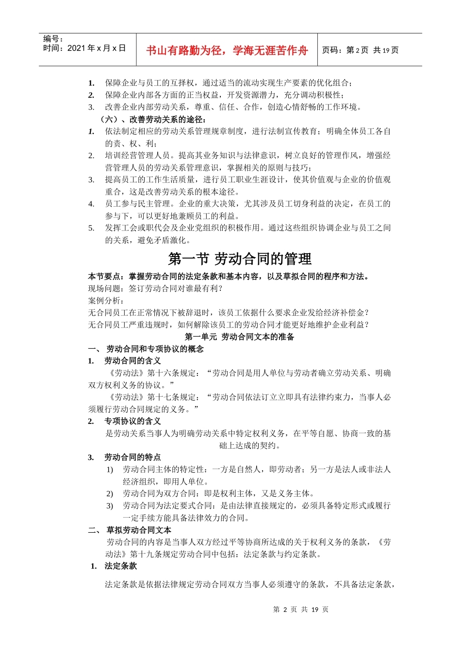 企业劳动关系管理制度范本_第2页