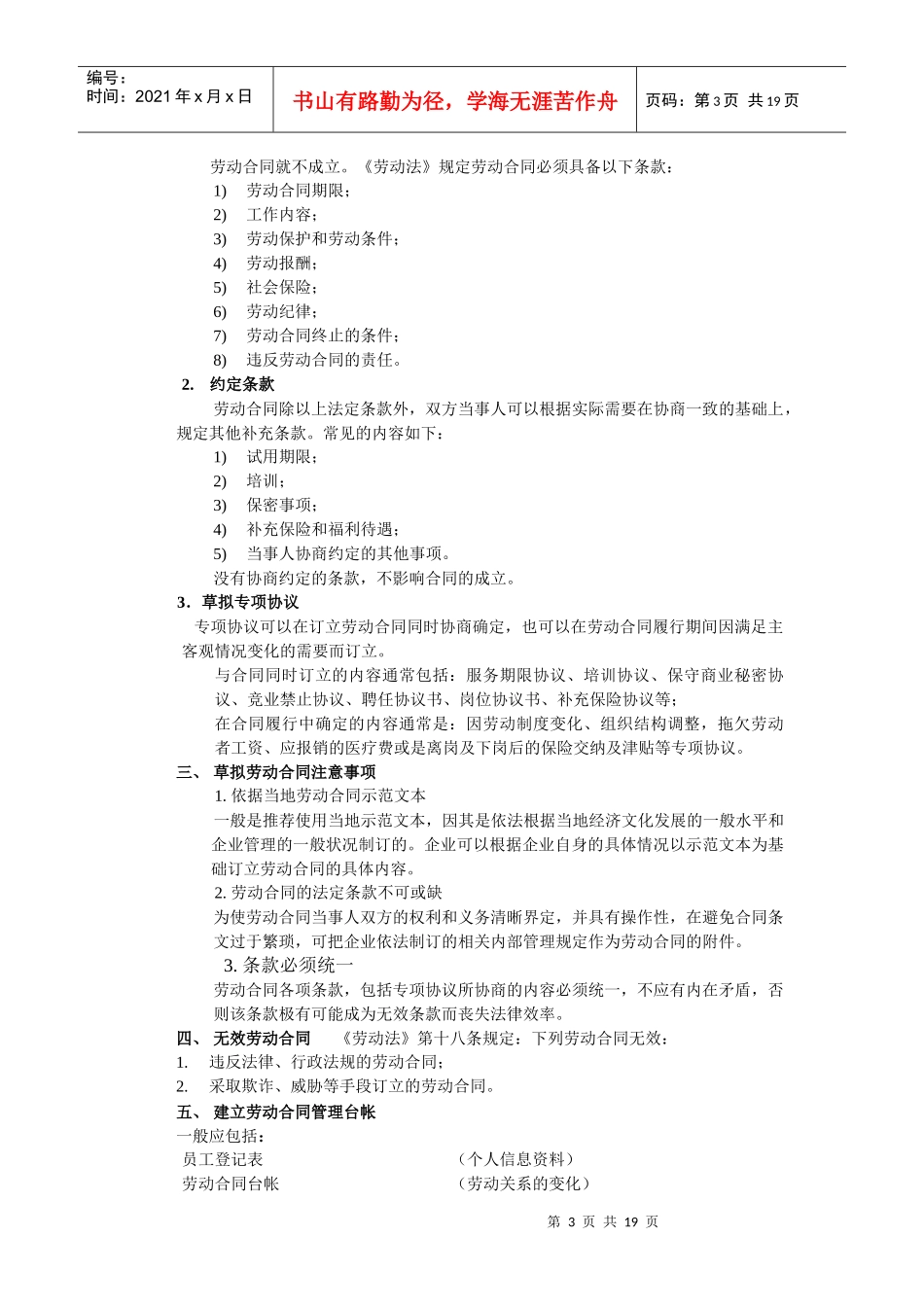 企业劳动关系管理制度范本_第3页