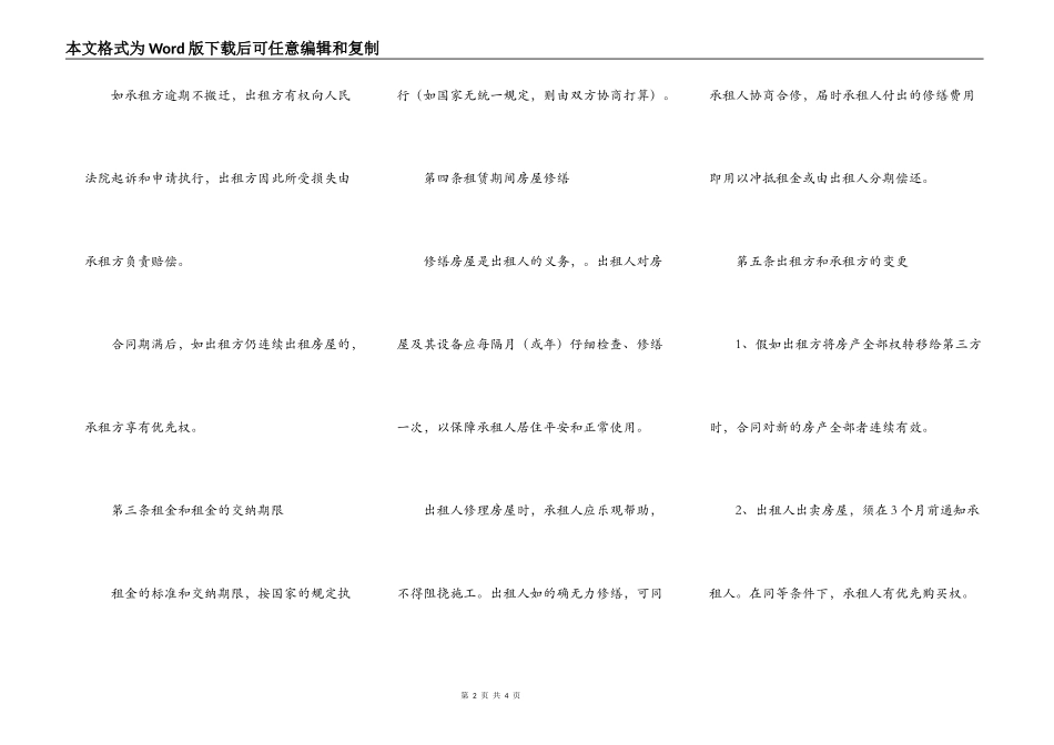 天津房屋租赁的合同范本_第2页