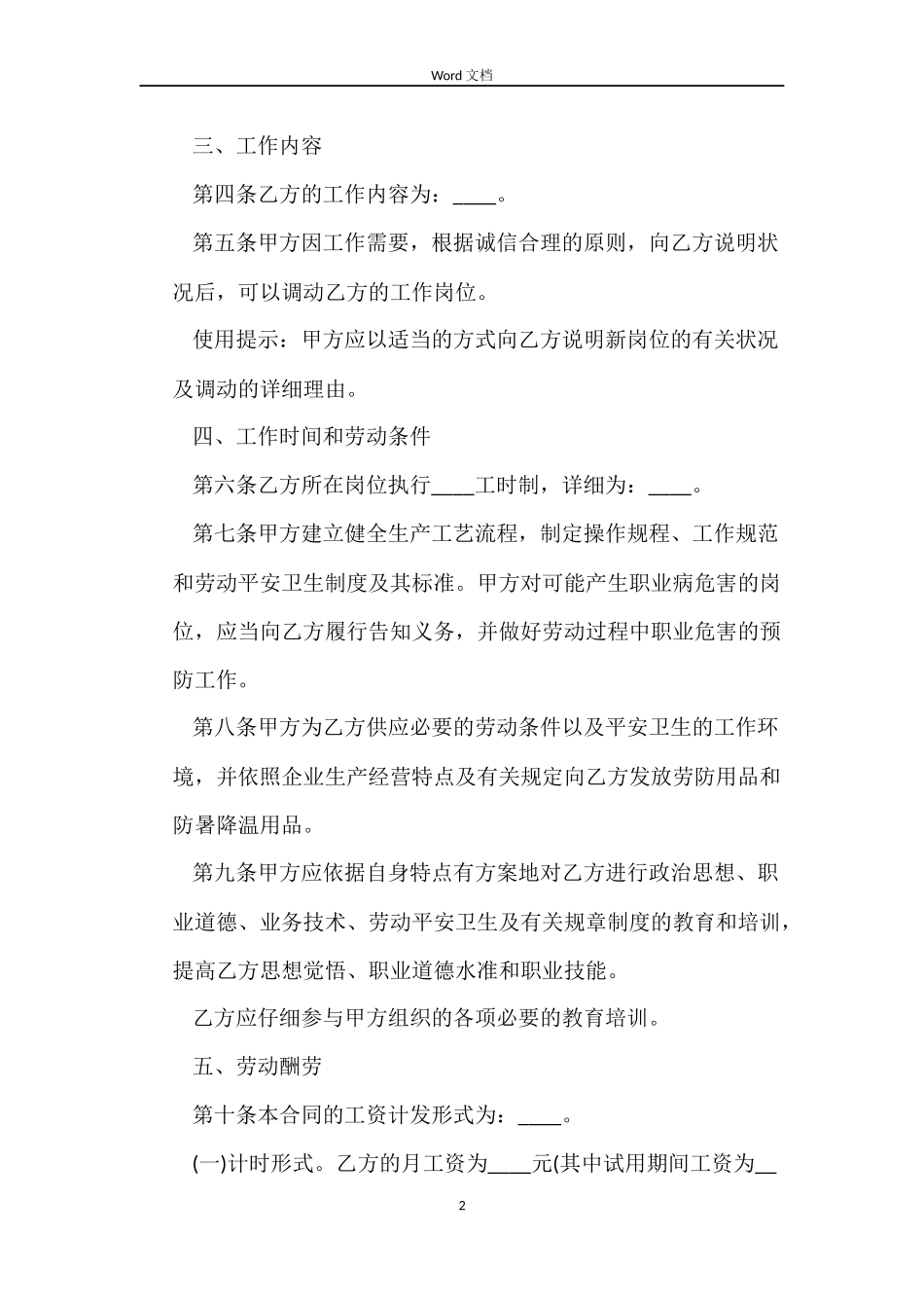 2022上海市劳动合同范本_第2页