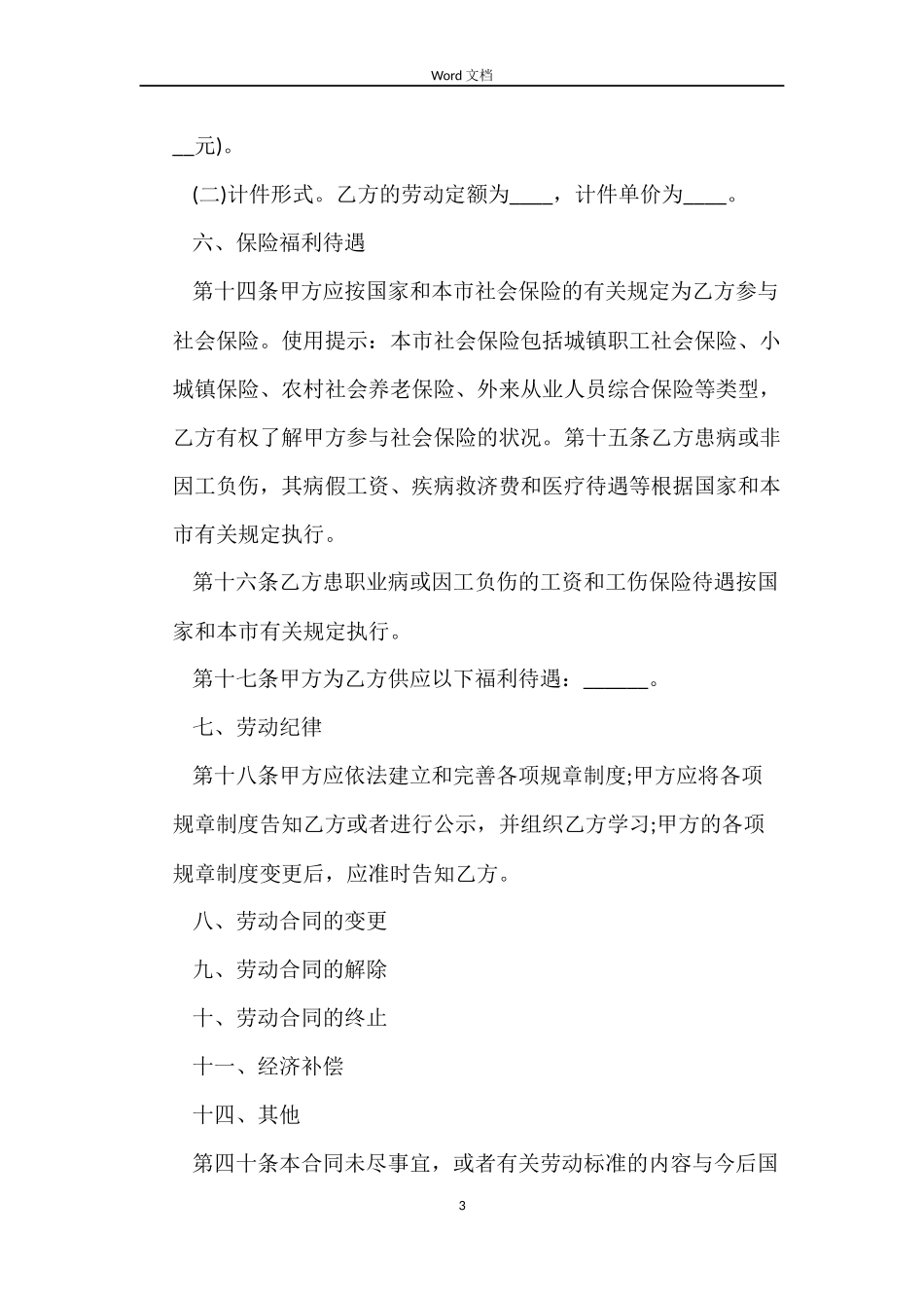 2022上海市劳动合同范本_第3页